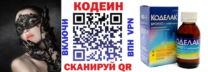 Codein напиток Lean (лин)  Купить закладки  Нязепетровск 